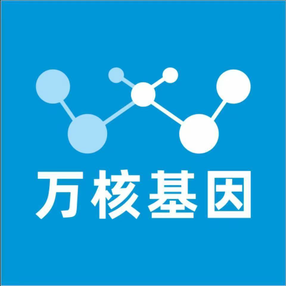 南京建邺万核医学基因检测咨询服务点